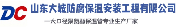 秦淮大城防腐保温安装工程有限公司
